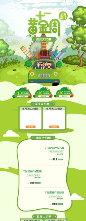 唯美插画小清新促销活动首页