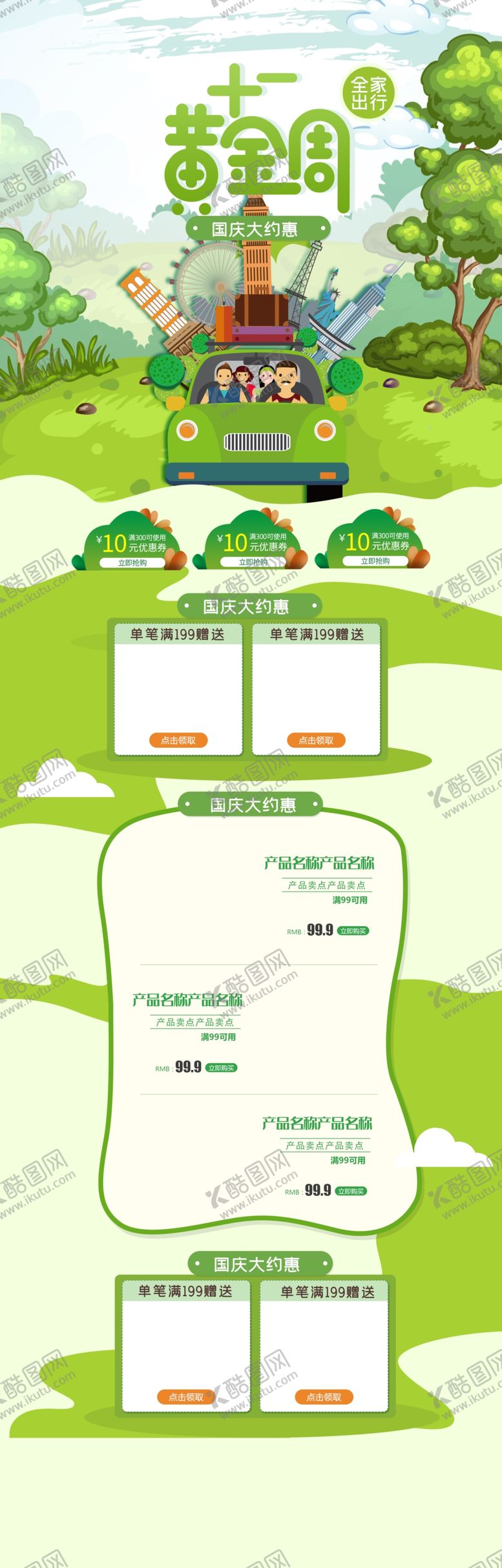 编号：57840205051058493081【酷图网】源文件下载-唯美绿色小清新促销首页设计