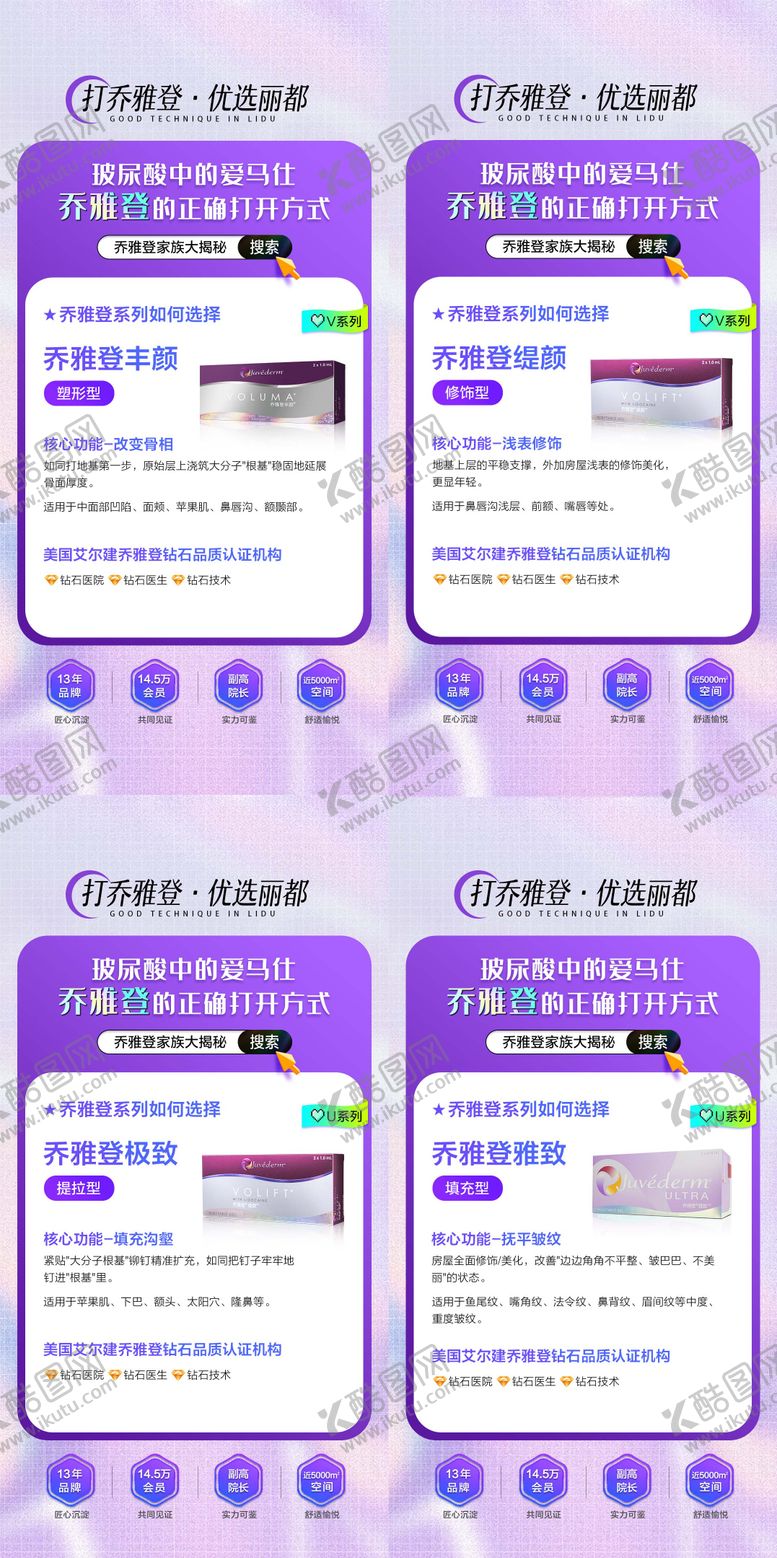编号：73220412050221177303【酷图网】源文件下载-医美乔雅登科普宣传海报