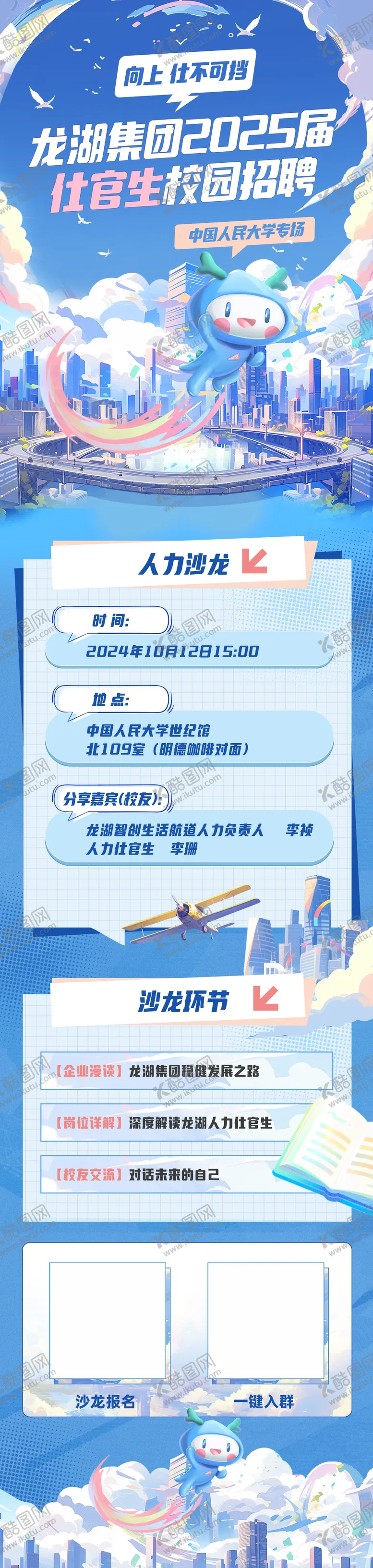 宣传长图企业海报报名公司