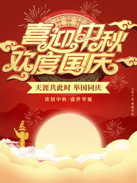 中秋