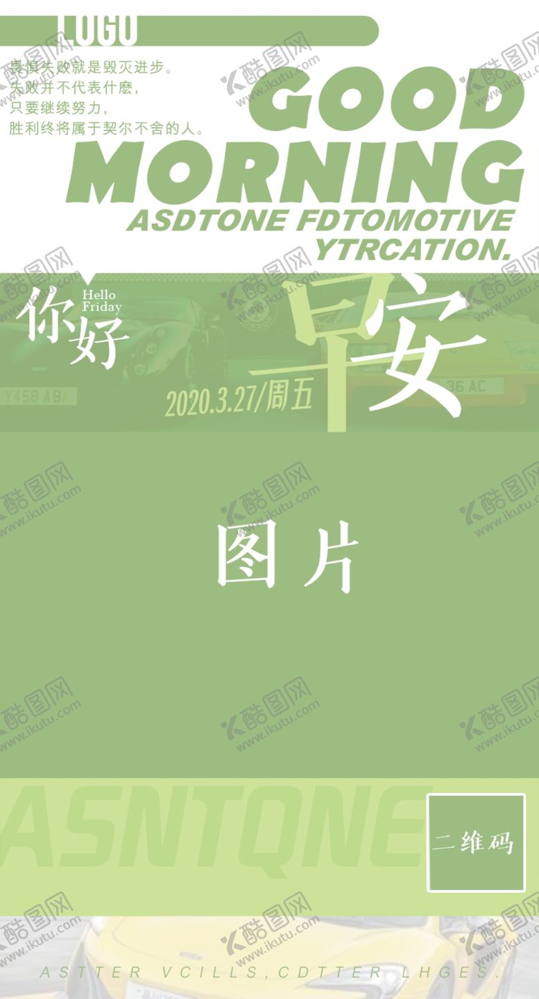编号：88780909241710504199【酷图网】源文件下载-早安海报
