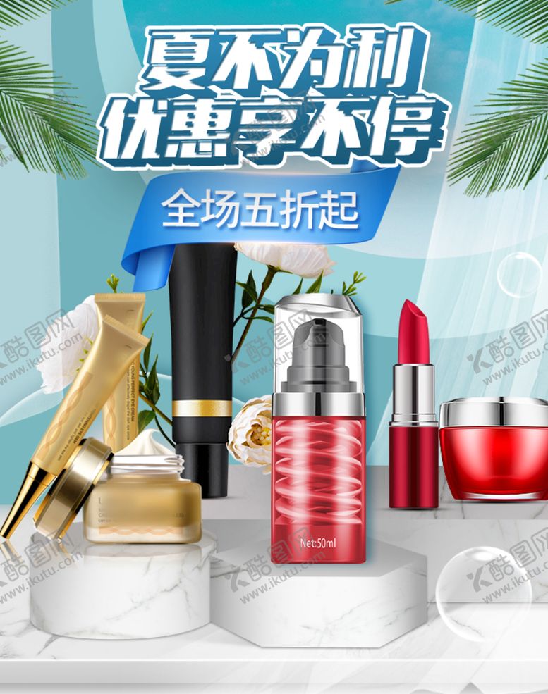 编号：07681309272126203179【酷图网】源文件下载-美妆