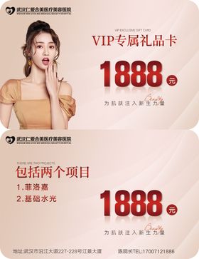 医美特价VIP项目卡