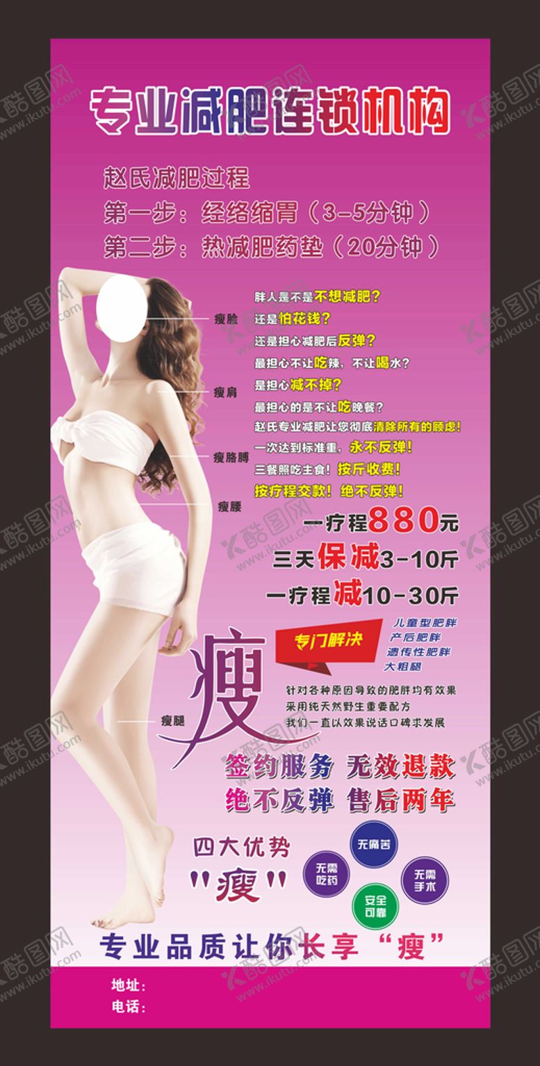 编号：57829401270116286036【酷图网】源文件下载-减肥美容