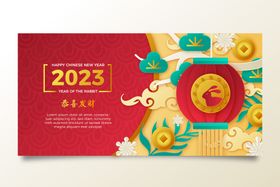 2023兔年春节横幅