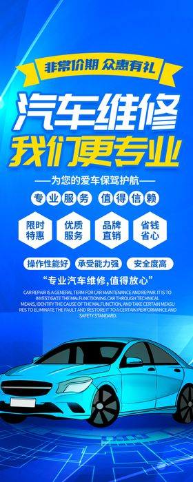 汽车维修美容展架