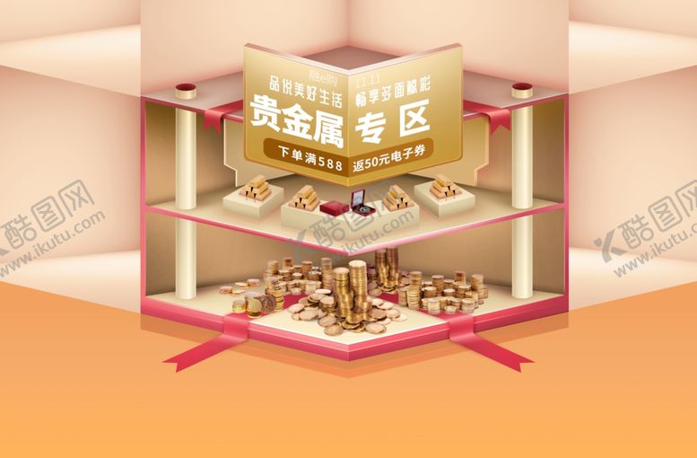 编号：41452210260630262683【酷图网】源文件下载-贵金属黄金