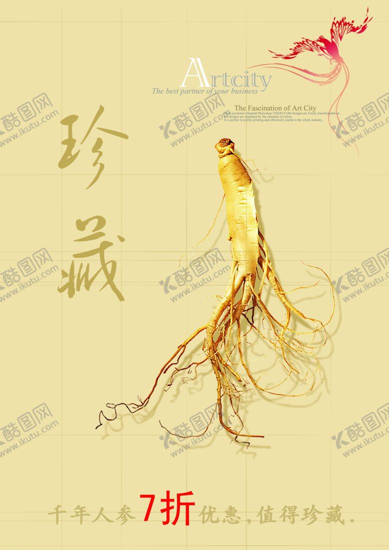 编号：28605001181726058468【酷图网】源文件下载-人参海报