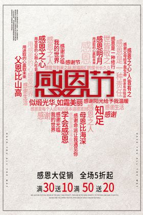 编号：58930609292238488960【酷图网】源文件下载-创意感恩节节日促销海报