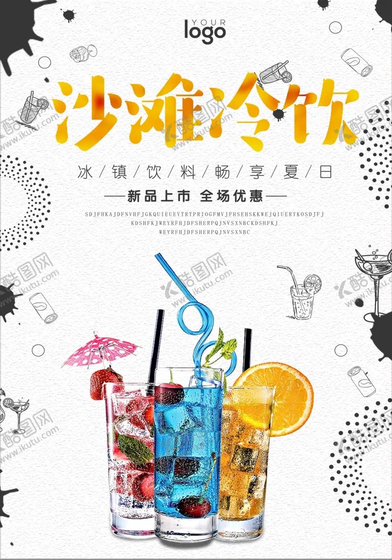 编号：81386203212014334690【酷图网】源文件下载-沙滩冷饮鲜榨果汁饮品海报