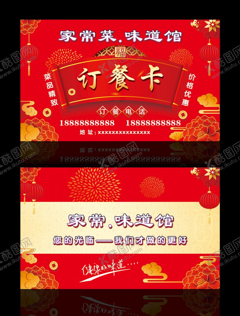 编号：98207609150204232134【酷图网】源文件下载-订餐卡片
