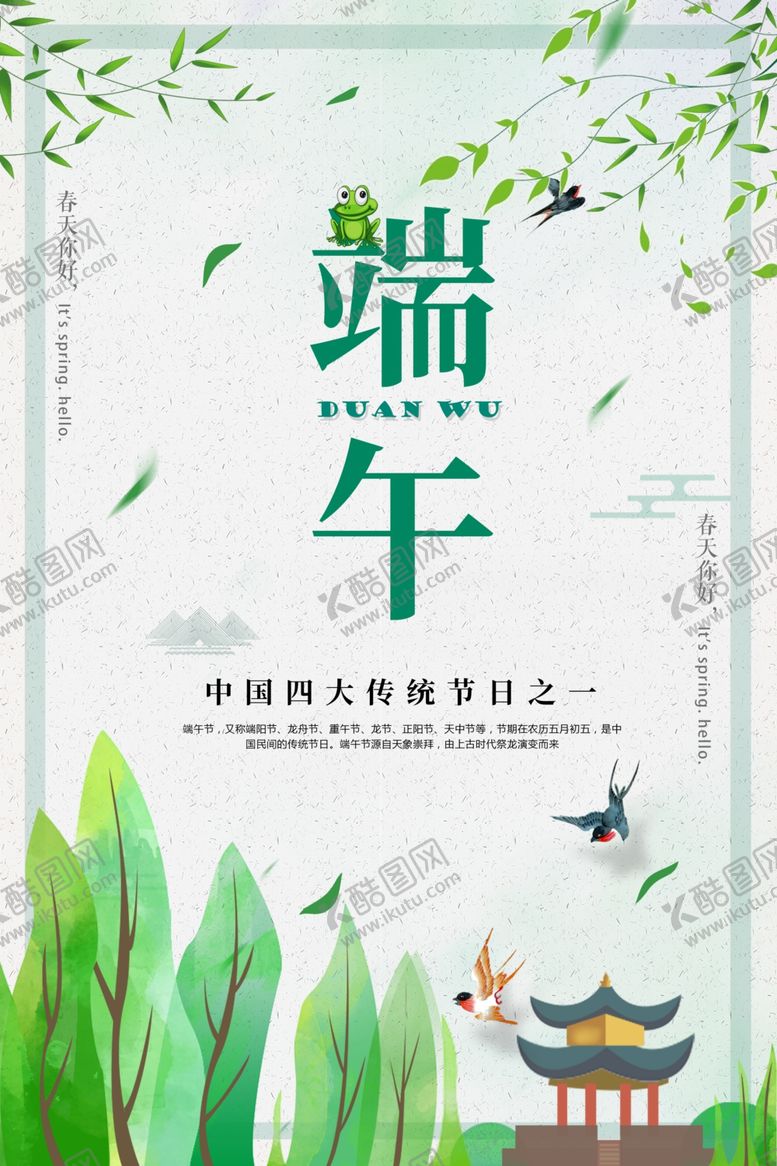 编号：86066110090611203480【酷图网】源文件下载-端午节海报