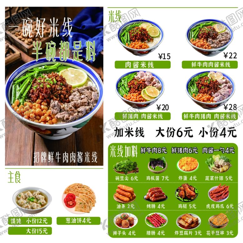 编号：51590306051837041216【酷图网】源文件下载-特色美食菜单尽享多样风味