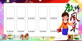 教师风采