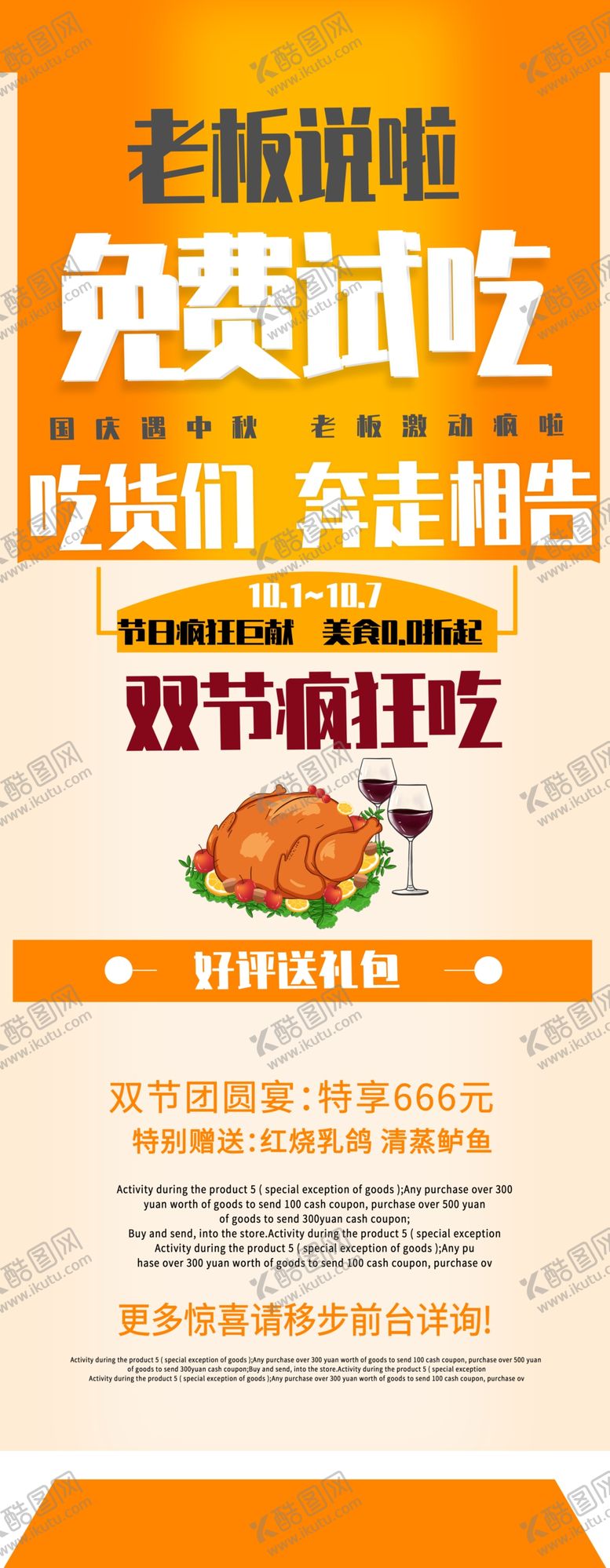 编号：89859909220837071177【酷图网】源文件下载-免费吃