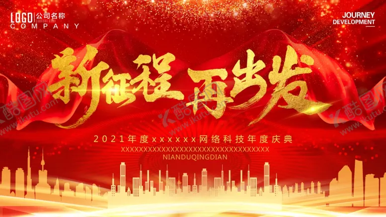 编号：54335004171254371821【酷图网】源文件下载-红色主视觉