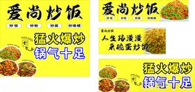 尚尚炒饭宣传海报