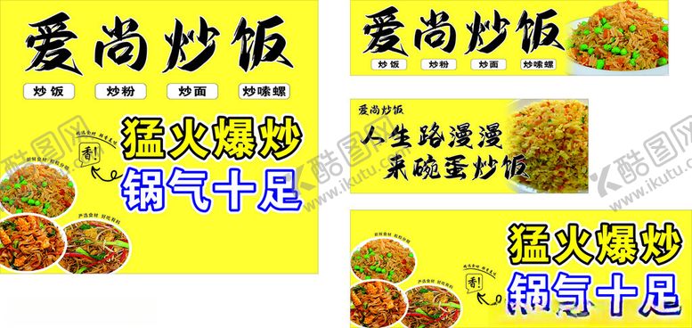 编号：89317409170323326155【酷图网】源文件下载-尚尚炒饭宣传海报