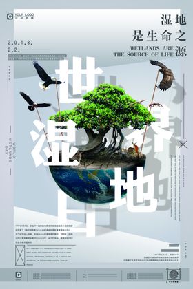 世界湿地日环保公益海报