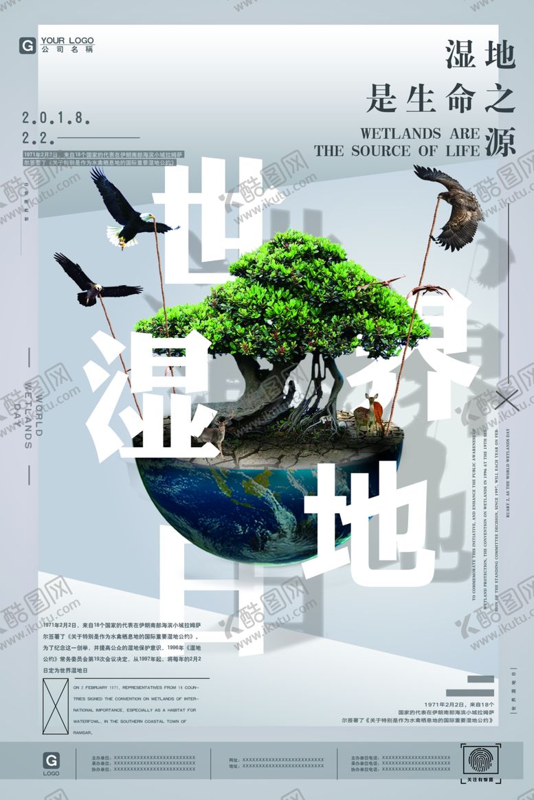 编号：70676907141241539982【酷图网】源文件下载-世界湿地日环保公益海报