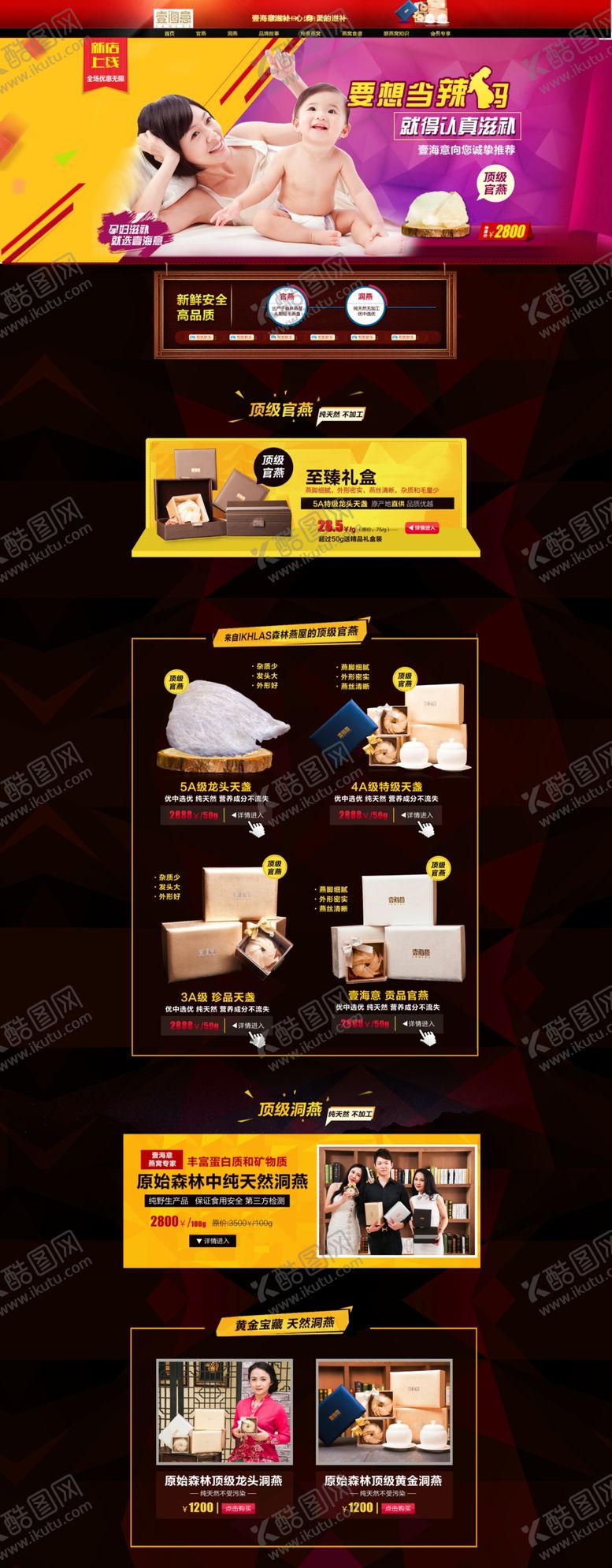 编号：91667910202214449277【酷图网】源文件下载-燕窝电商首页