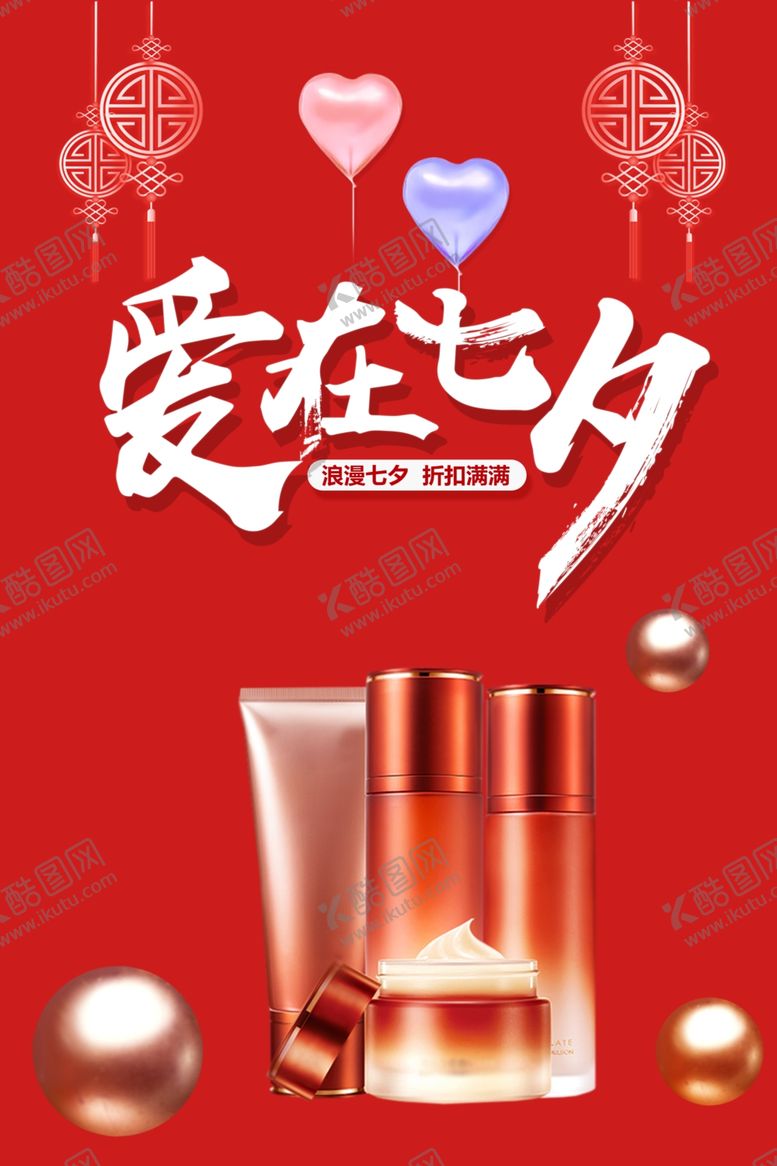 编号：38327801141512557270【酷图网】源文件下载-爱在七夕