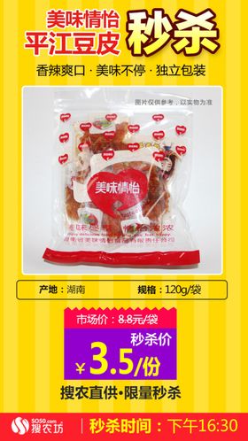 美味情怡平江豆皮120g秒杀