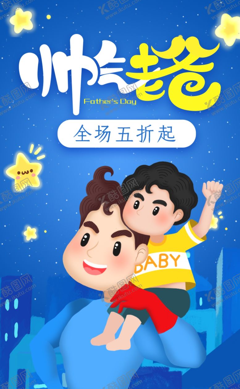 编号：59060810051700194031【酷图网】源文件下载-父亲节