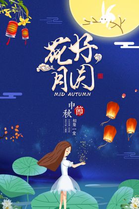 中秋节创意促销海报