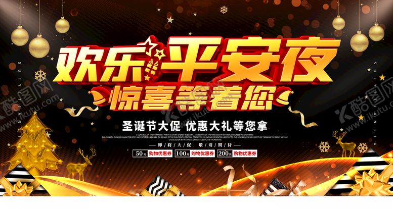 编号：22664904181317322824【酷图网】源文件下载-圣诞节促销