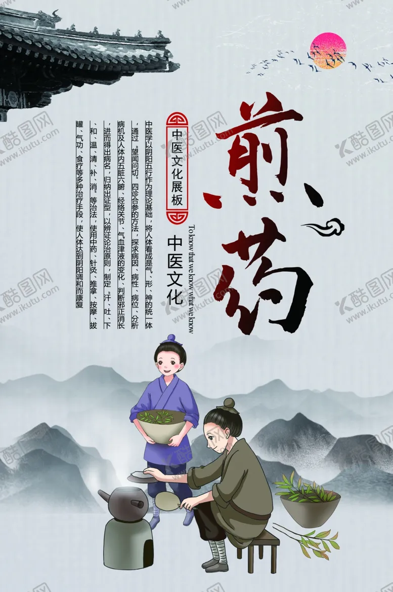编号：97881604180547555473【酷图网】源文件下载-煎药中医传统复古海报素材