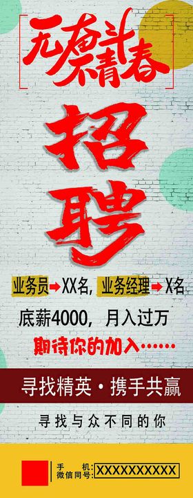 编号：74391809300617384631【酷图网】源文件下载-招聘 