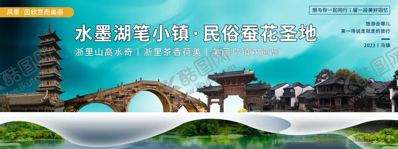 编号：68508004180635389494【酷图网】源文件下载-乌镇城市旅游背景板