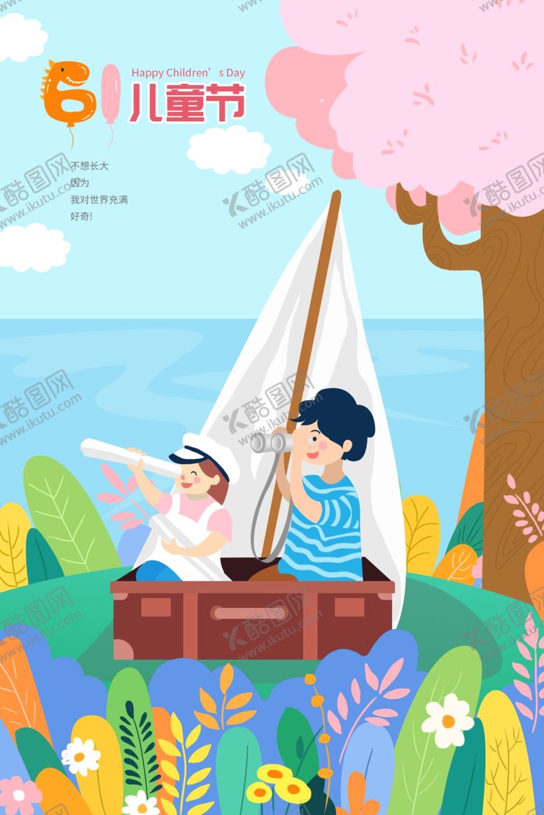 编号：77499507041522347819【酷图网】源文件下载-六一儿童节海报