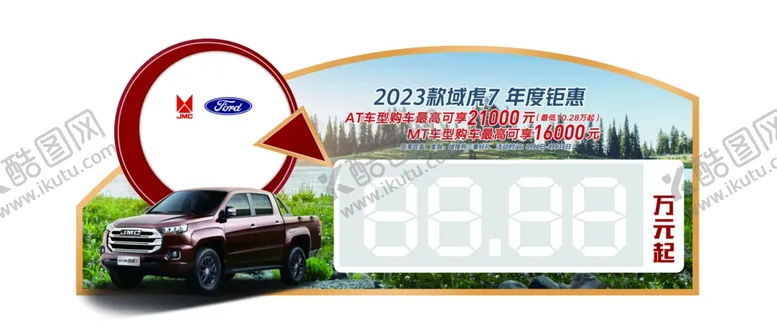编号：84658602031914142288【酷图网】源文件下载-汽车价格牌