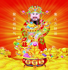 财神到