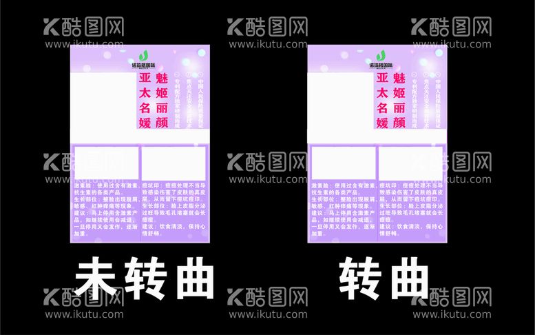 编号：51299612242007091469【酷图网】源文件下载-祛斑 祛痘