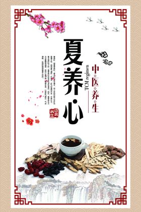 中医