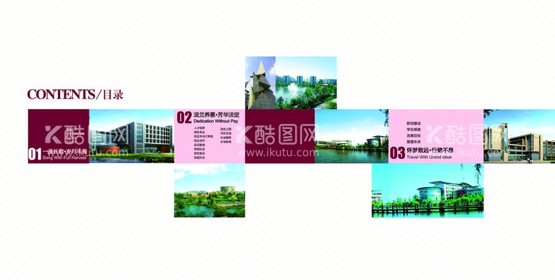 编号：36694610151507483503【酷图网】源文件下载-大气简洁大学高校画册 