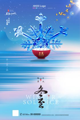 冬至吃饺子宣传节气
