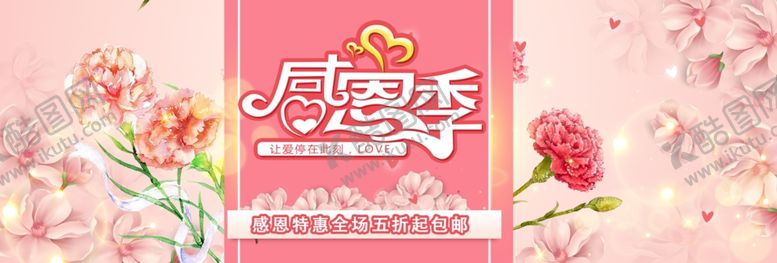 编号：70109110251409182388【酷图网】源文件下载-感恩季