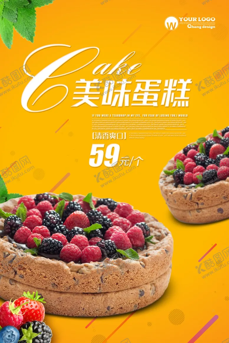 编号：98575506251521147435【酷图网】源文件下载-蛋糕海报