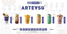 ARTEVSG奶茶灯箱