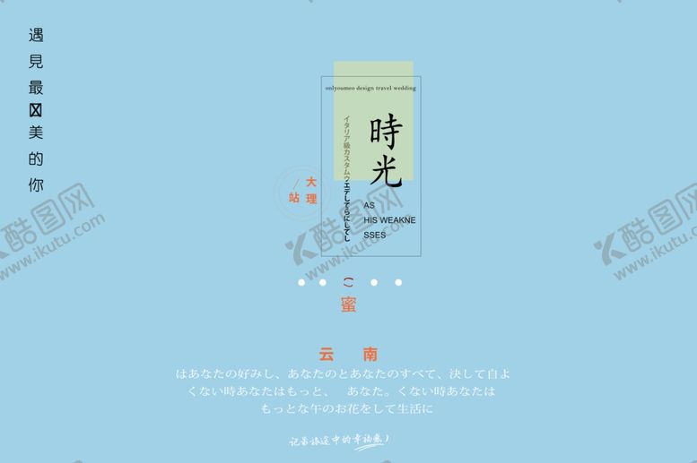 编号：42202809131124041983【酷图网】源文件下载-旅拍文艺版面设计