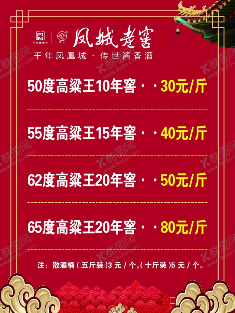 编号：34995410170103443894【酷图网】源文件下载-价格表