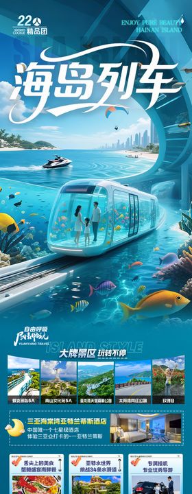 海南三亚旅游海报青岛厦门威海泰国