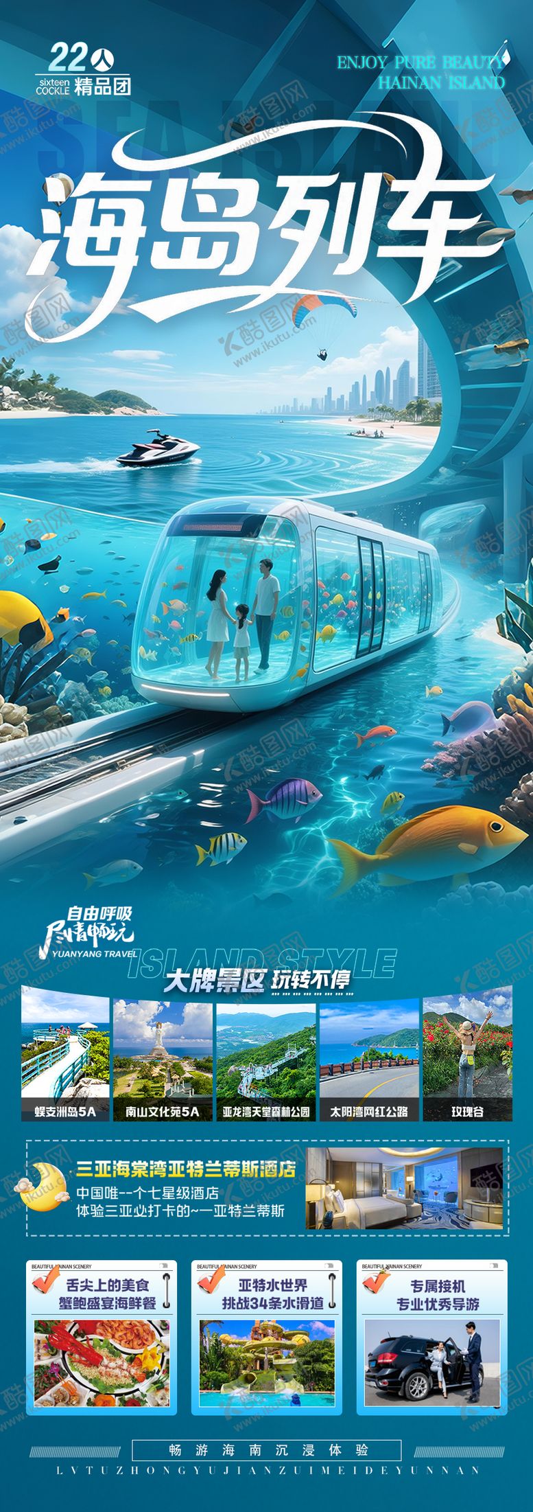 编号：97899308152309485806【酷图网】源文件下载-海南三亚旅游海报青岛厦门威海泰国