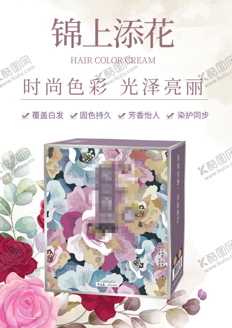 编号：92185709251443198325【酷图网】源文件下载-染发膏海报