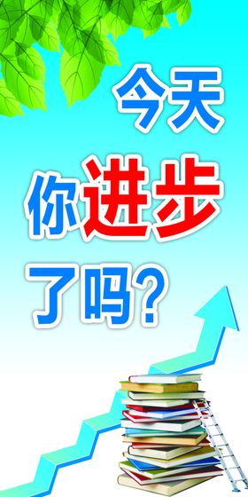 学校标语